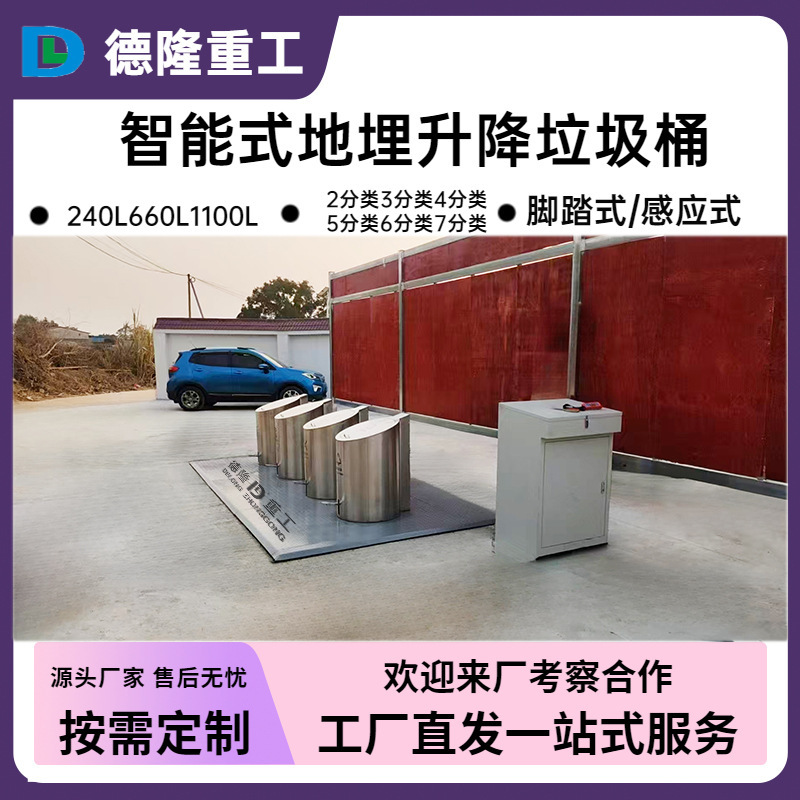 Automatic Lifting Underground Trash Bin for Waste Classification and Collection, 660L Large-Capacity In-Ground Smart Device for Outdoor Use