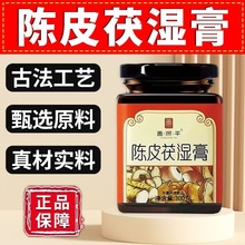 陈皮茯湿膏300g/罐甄选原料古法熬制改善膏体纯正