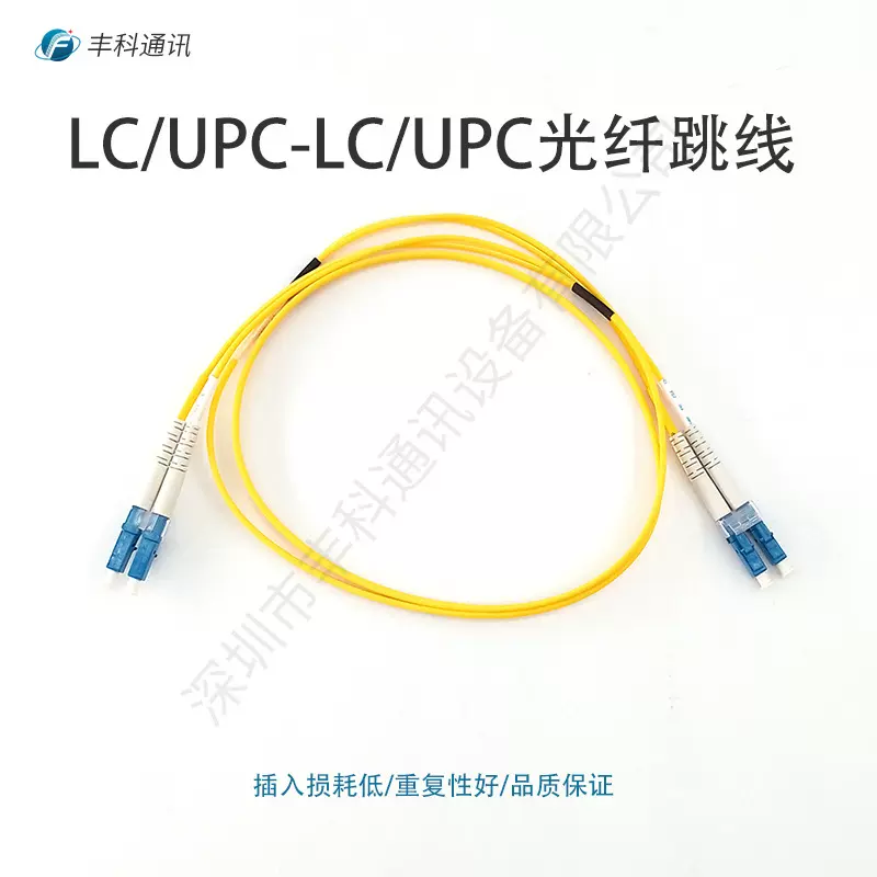 工厂现货全新电信级1米LC/UPC-LC/UPC2mm单模双芯光纤跳线