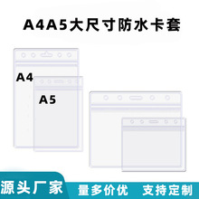 透明防水卡套软质A4营业执照工牌套展会证件套工作证PVC卡套厂牌