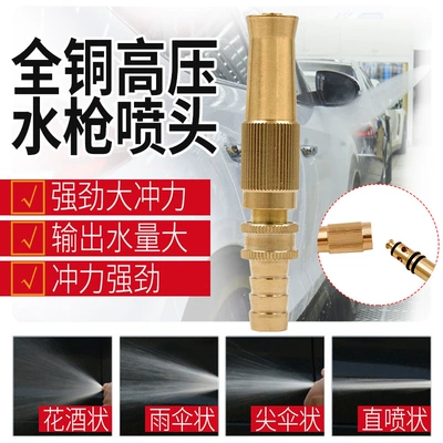 All copper direct spray water gun head car wash high pressure water gun garden household water gun car wash adjustable garden watering