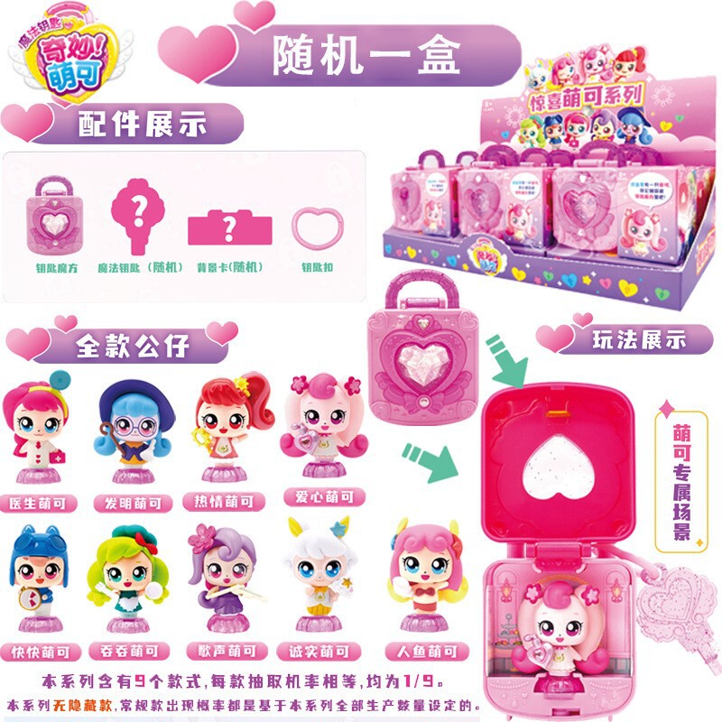 奇妙萌可魔法甜心缤纷拼拼乐盲盒魔法小镇爱心萌可公仔烘焙店玩具|undefined