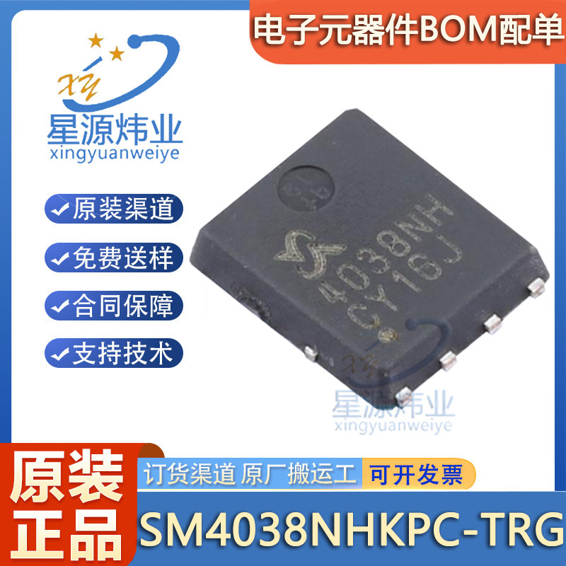 原装正品 SM4038NHKPC-TRG 封装DFN5x6 场效应管(MOSFET)
