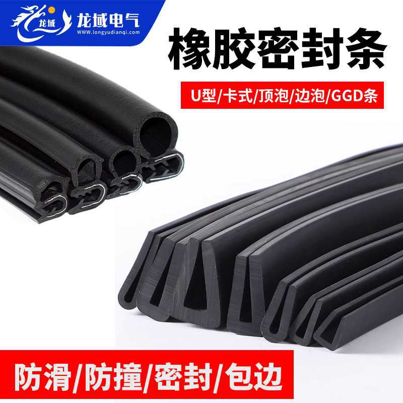 GCS防撞条U形包边条批发边泡顶泡卡式嵌胶条卡槽G柜橡胶密封条