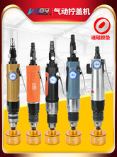 百马风钻夹头气动拧盖机 手持锁盖机 拆卸机 风动旋瓶盖机 拧