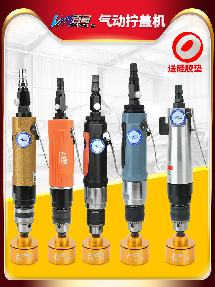 百马风钻夹头气动拧盖机 手持锁盖机 拆卸机 风动旋瓶盖机 拧
