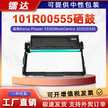 适用施乐Phaser3330鼓架WorkCentre 3345 3335硒鼓101R00555 DRUM