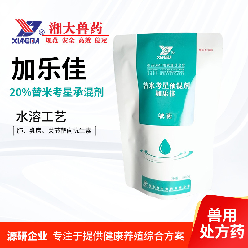 Xiangda Veterinary Medicine Tilmicosin Premix Respiratory Cough Digestive Tract Mixed Infection Pneumonia Veterinary Antibiotic Xiangda Veterinary Medicine Tilmicosin Premix Respiratory Cough Digestive Tract Mixed Infection Pneumonia Veterinary Antibiotic