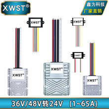 36V48V转24V转换器 DC-DC降压防水模块 36伏48伏降变24伏电源