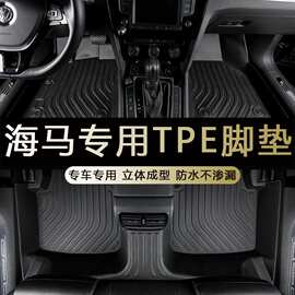 专用一汽海马234代福美来M5m3m6骑士S7S5青春F5全包围tpe汽车脚垫