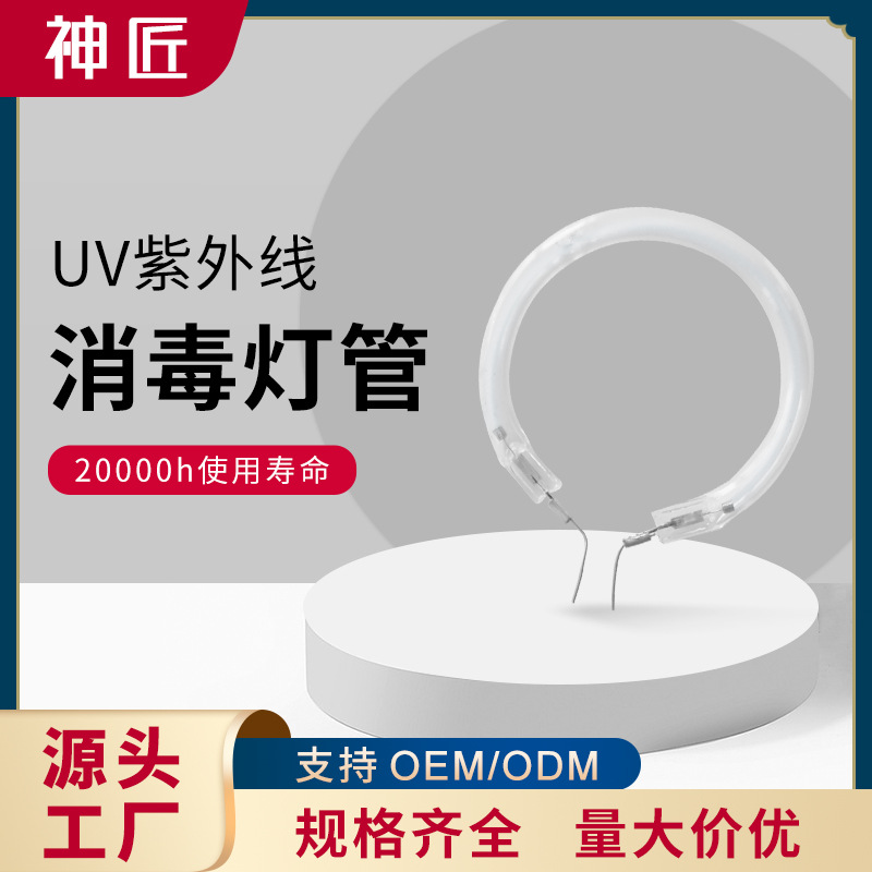 God Carpenter UV UVC disinfect quartz Lamp tube UV Cold cathode tube toothbrush cosmetology instrument uv Lamp tube