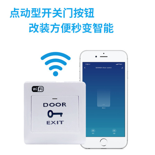 Tuya smart access control switch panel automatic reset exit switch button APP remote intelligent voice door opening