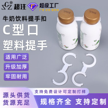 塑料提手 饮料提手扣32mm口径PE塑料提环果汁牛奶饮品双孔提手扣