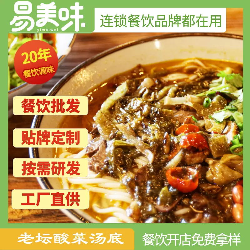 易美味老坛酸菜汤底1kg商用粉面米线酸菜鱼调料面条浓汤