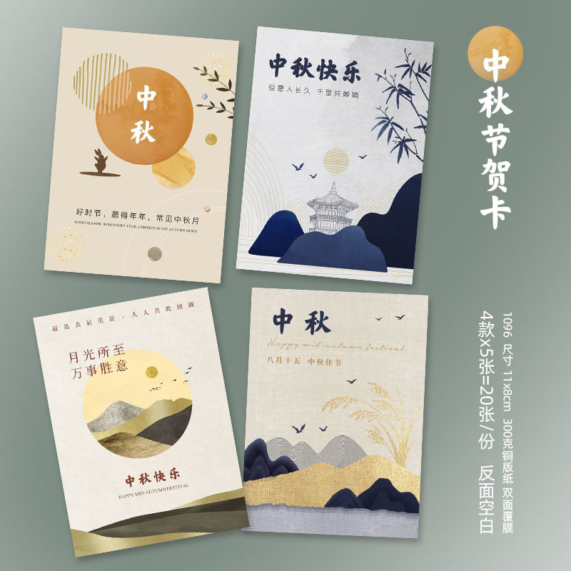新中式高级感中秋节贺卡商务中秋卡片设计月饼食用说明书印刷|undefined