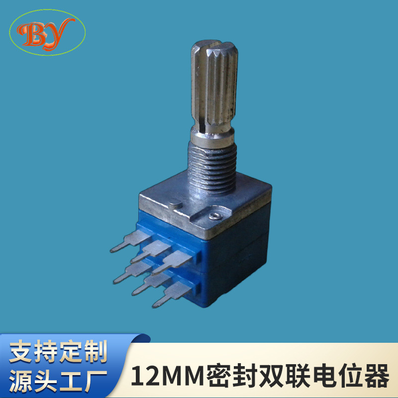12MM密封双联电位器