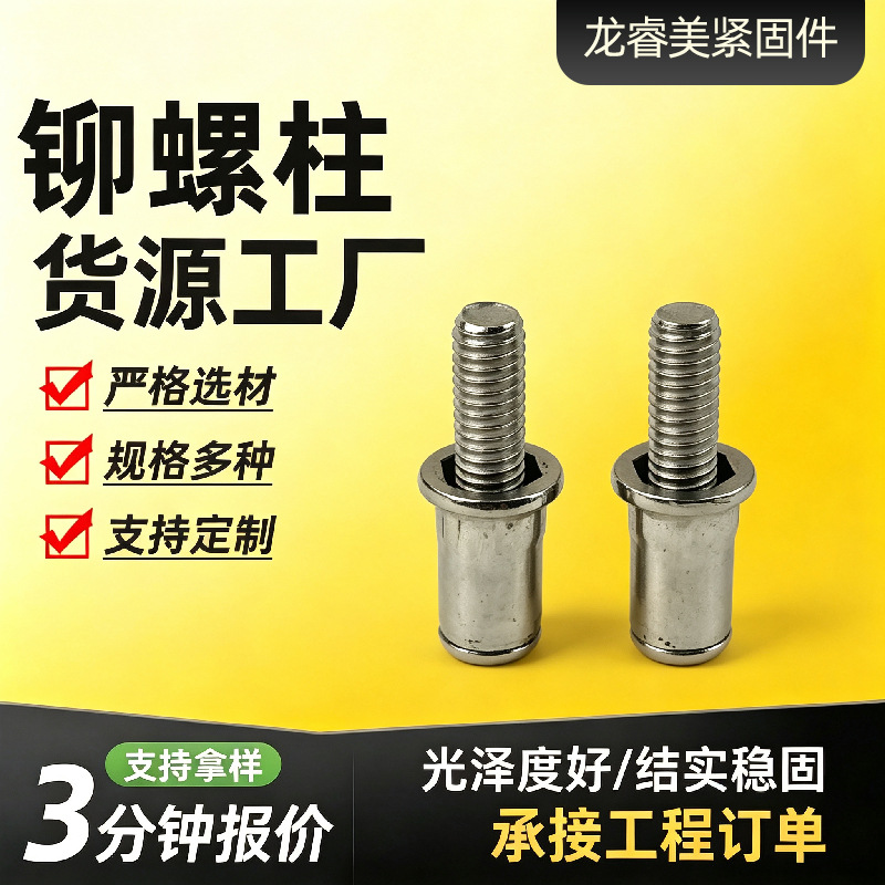 不锈钢拉铆螺柱压铆螺母柱盲孔压铆件自动化钣金配件仪器铆接件产品实拍图