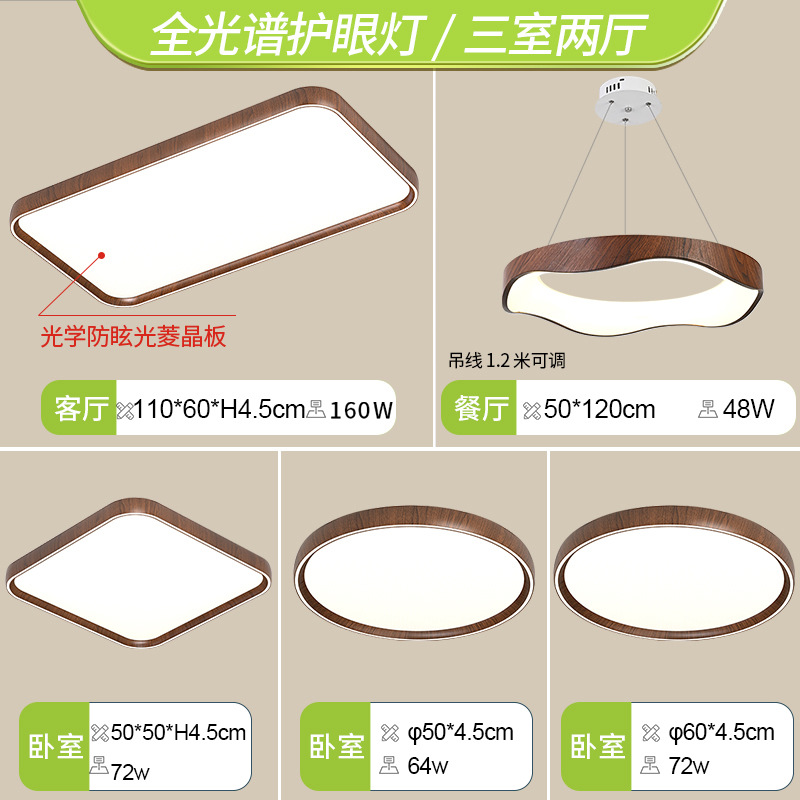 Lámpara de techo para sala de estar, estilo vintage, color nogal, protección para los ojos, accesorios de iluminación Zhongshan, paquete completo para toda la casa 2026, luz LED con regulación gradual.