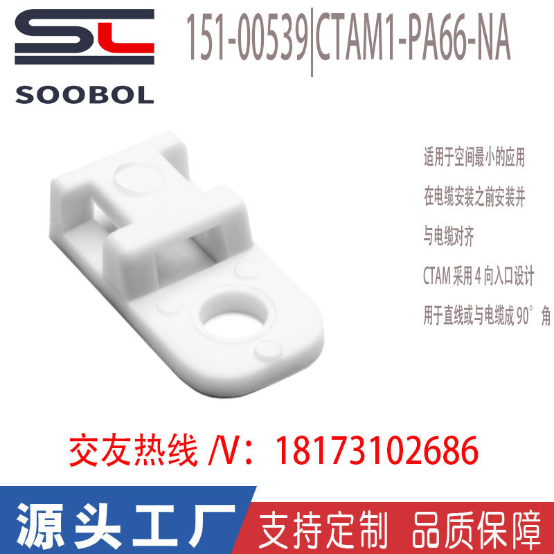 海尔曼太通hellermanntyton固定座 151-00539/CTAM1-PA66-NA