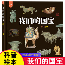 我们的国宝洋洋兔童书幼儿早教漫画书中国考古通论知识考古学文物