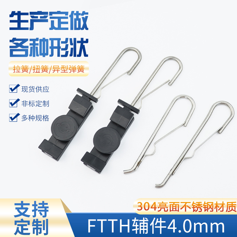 FTTH辅件 光缆钢丝紧张器 自承式光纤配件304亮面不锈钢可定 制