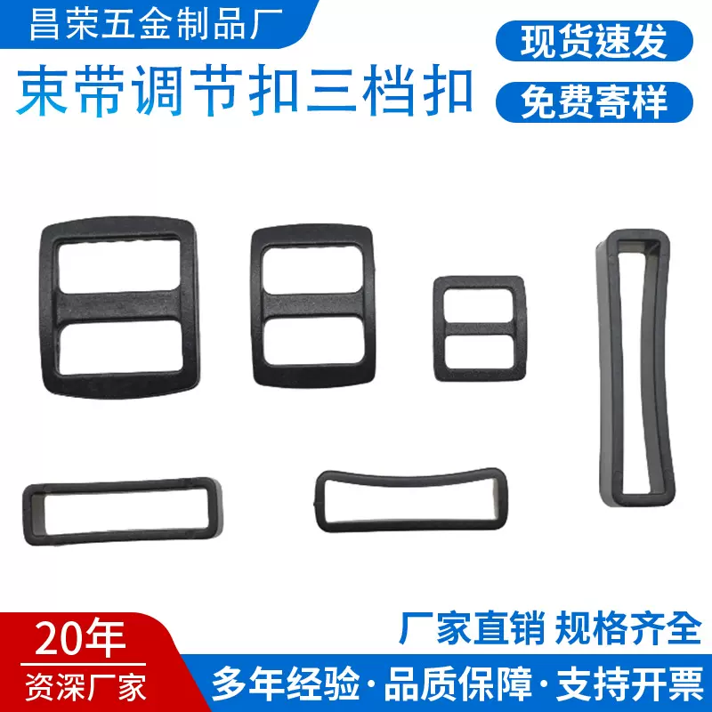 箱包配件户外背包扣正方形日字扣 塑料三档扣 包宠物带调节扣