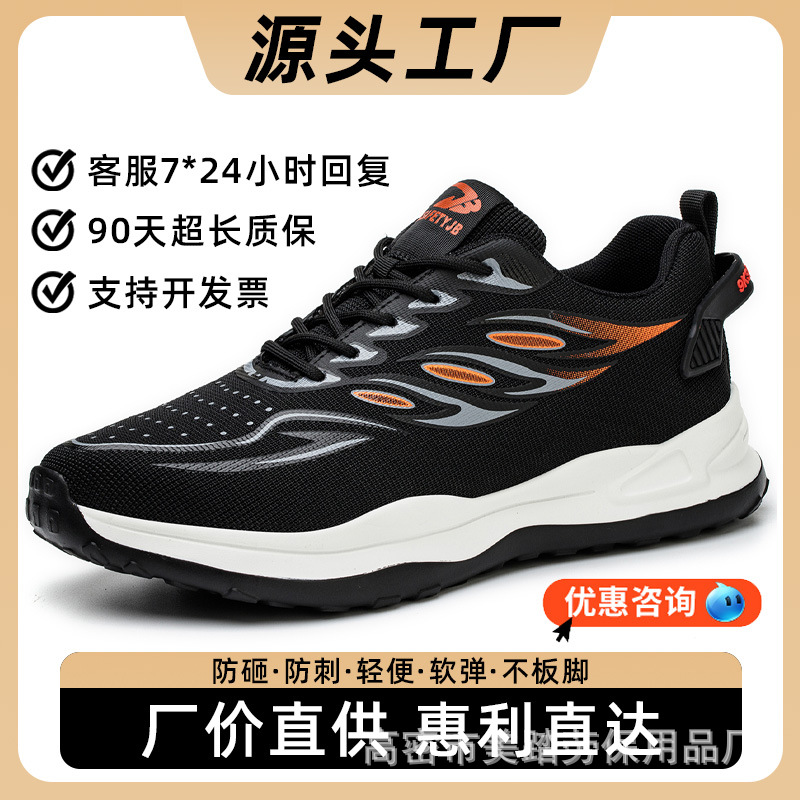 劳保鞋防砸防刺穿 轻便透气安全鞋钢包头凯夫拉 劳保鞋男批发