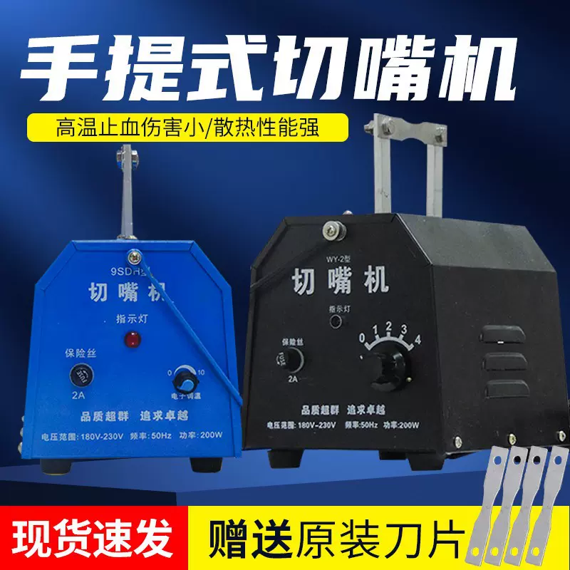 全自动鸡鸭烫嘴机小型手提式家禽断喙器小鸡切嘴机养鸡设备