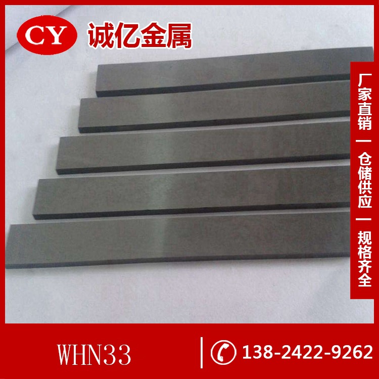 供应WHN33硬质合金 WHN33硬质合金圆棒 高硬度硬质合金