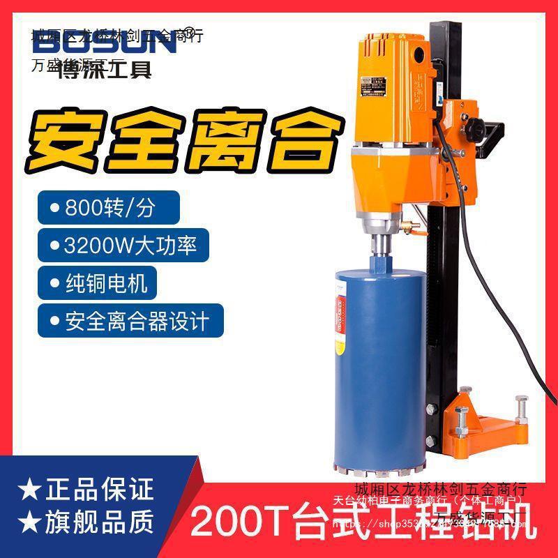 博深台式水钻机工程钻机原厂油烟机打孔机头200/254/300/350