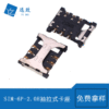 貼片 MICRO SIM卡座連接器 6P H=2.0MM TF卡槽 插卡式 抽拉式卡座