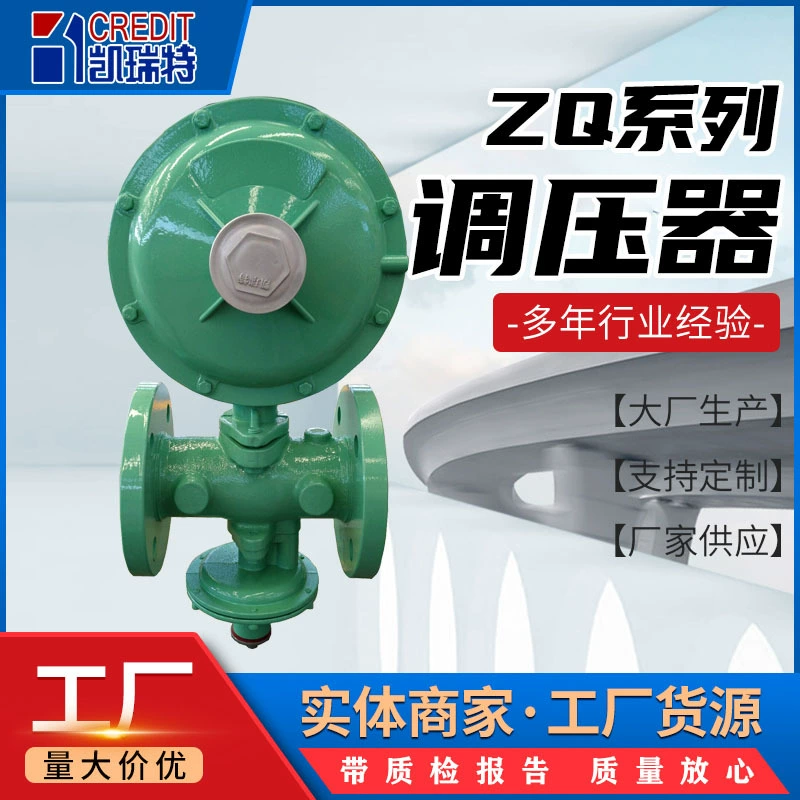 Регулятор давления газа серии ZQ, регулятор давления для газовых котлов, регулятор давления для газа, регулятор давления для промышленного и городского природного газа