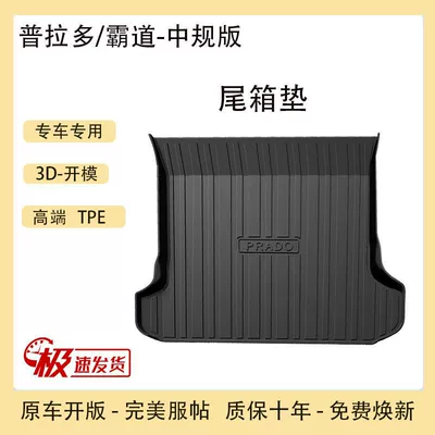 Car Supplies Trunk Mats, Trunk Mat - 10-17-prado-medium-version-five-seats-tpe-upgraded-individual-main-pad