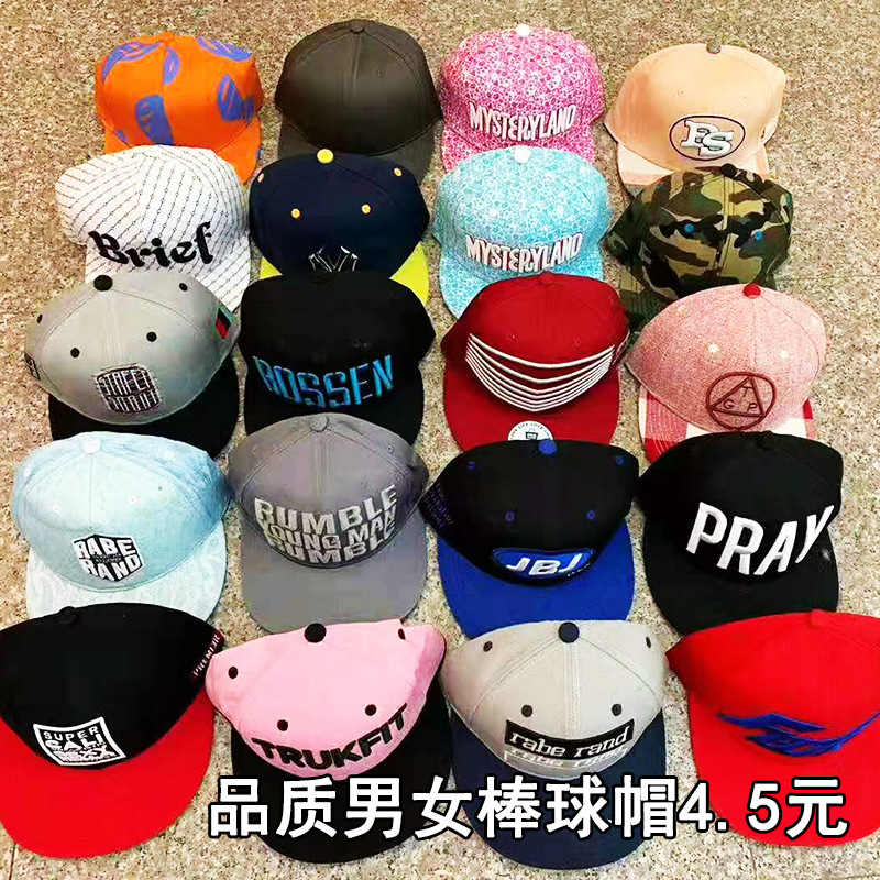 9品质男女棒球帽4点5元