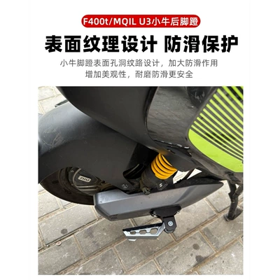 Modified Umaxu3 Pedals Mqil/M3/U2/F400T – Electric vehicle pedal