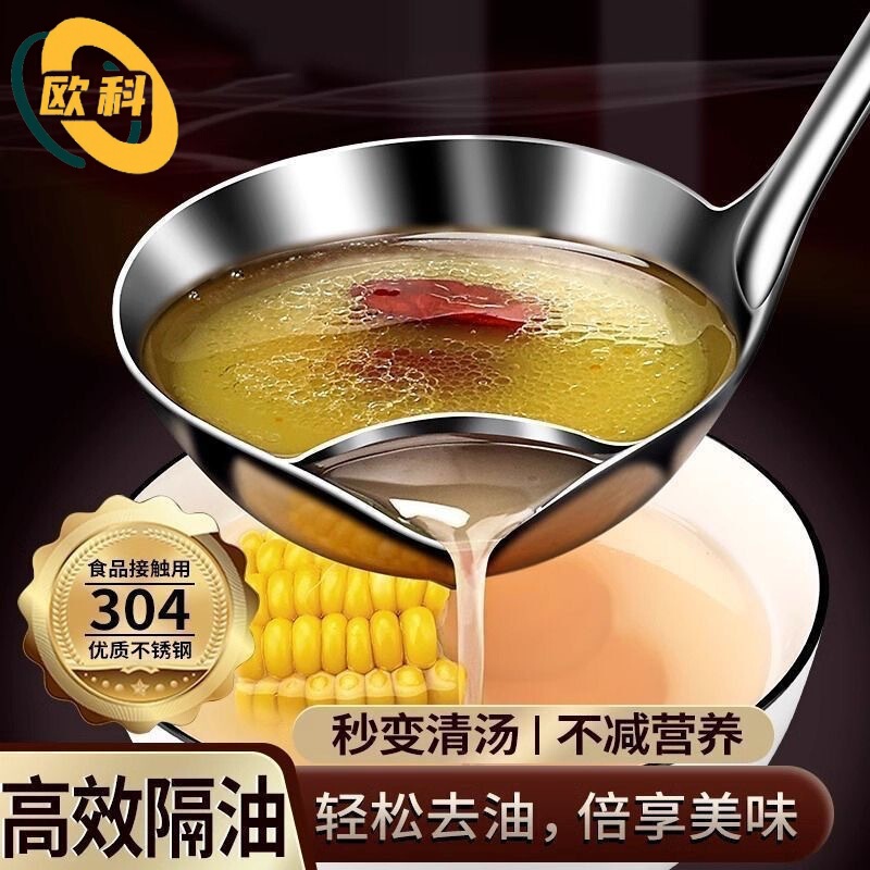 304不锈钢隔油勺喝汤神器家用过滤汤勺油汤分离勺滤油桌面清洁器|undefined