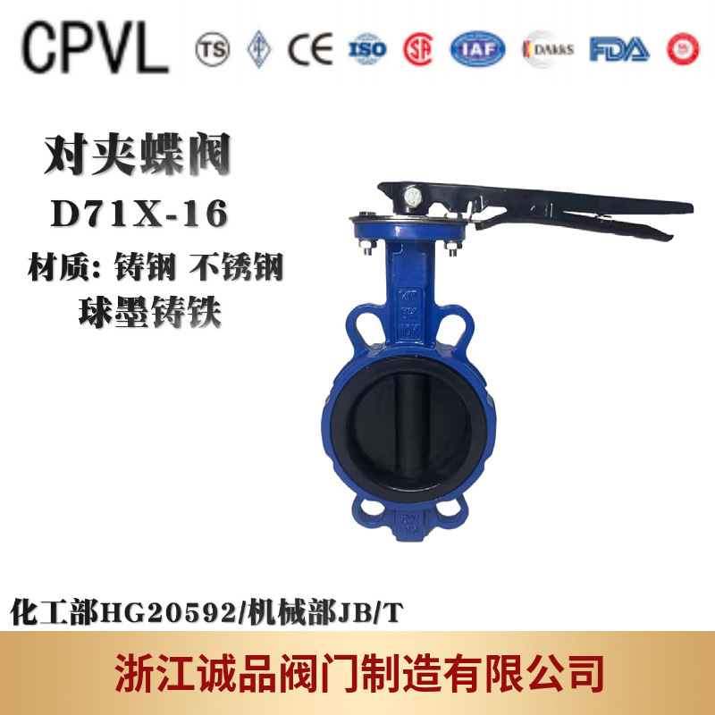 蝶阀D71X-16 对夹 衬胶 软密封 中线 脱硫