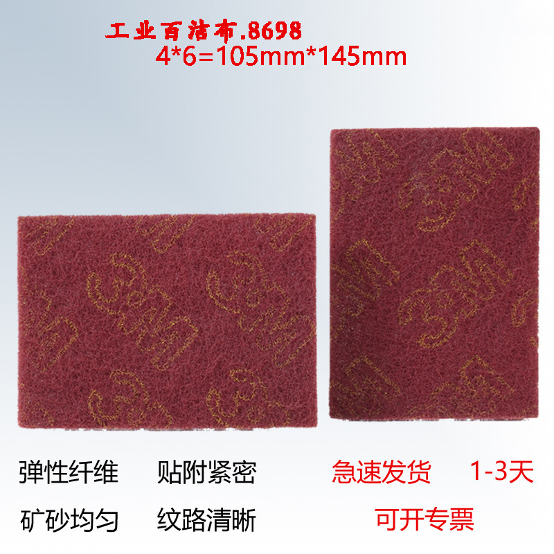 金刚砂百洁布 7447擦拭布4*6菜瓜布抛光布红色拉丝布 工业百洁布