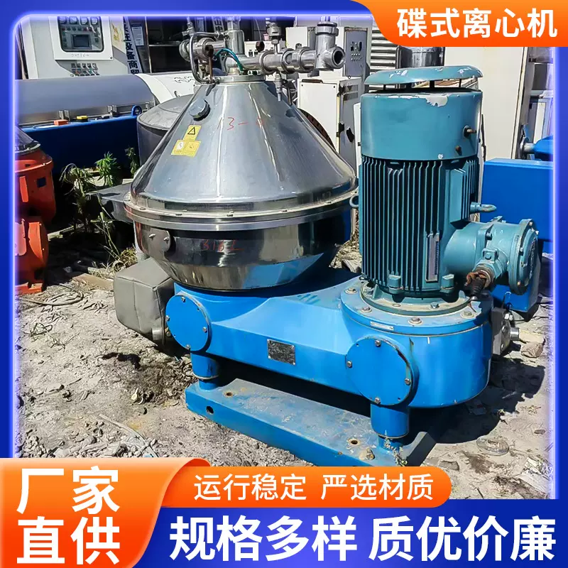 二手厂家碟式分离机全自动固液分离设备牛奶乳品化工不锈钢离心机