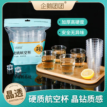 航空杯一次性硬杯子耐高温家用加厚透明ps塑料水杯子商用水晶杯子