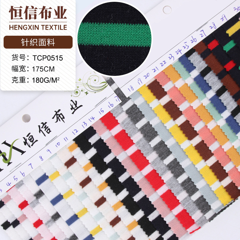 弹力涤纶针织条纹 180g色织条纹连衣裙面料 条纹休闲POLO衫面料