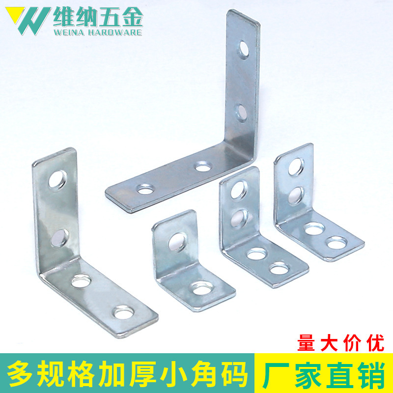 Thickened small angle code 90 ° right angle iron L-type fastener partition support frame corner connector