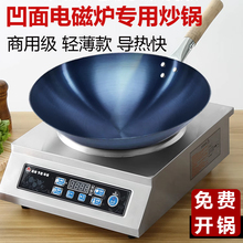 商用凹面电磁炉炒锅圆底炒菜锅熟铁纯铁锅无涂层不粘锅厨师锅
