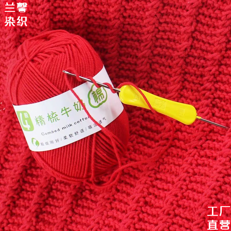 兰馨4股精梳牛奶棉手工diy玩偶帽子围巾钩针线宝宝线厂家批发毛线