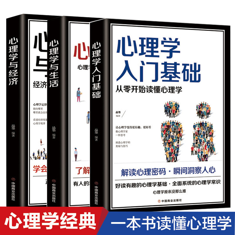 正版心理学与生活心理学沟通入门基础人际交往关系生活情绪书籍|undefined