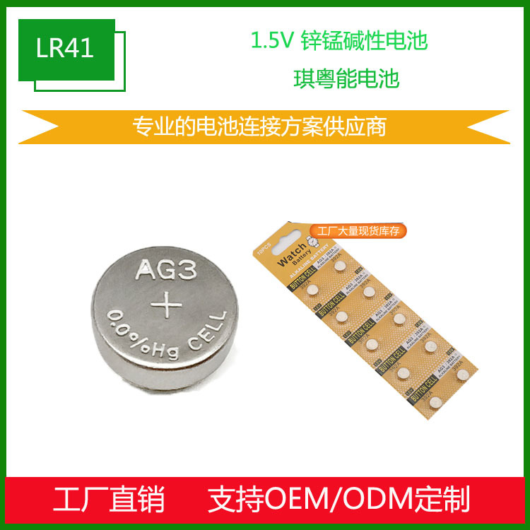 LR41儿童玩具1.5V发光礼品灯碱性锌锰纽扣电池工业装挂卡装批发