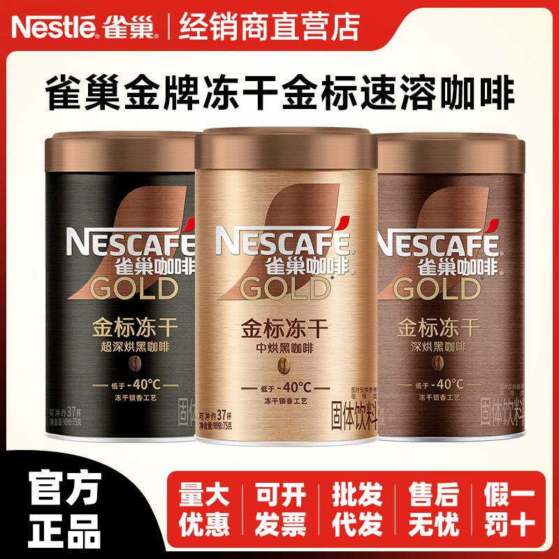 Nestlé Gold Label Freeze-Dried Coffee 75g Black Coffee Instant Coffee Americano Extra Deep Roast Refreshing Coffee Nestlé Gold Label Freeze-Dried Coffee 75g Black Coffee Instant Coffee Americano Extra Deep Roast Refreshing Coffee