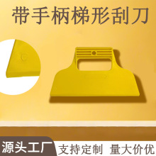 大号带手柄梯形刮刀刮腻子油漆辅材工具塑料刮板装潢墙纸贴膜工具