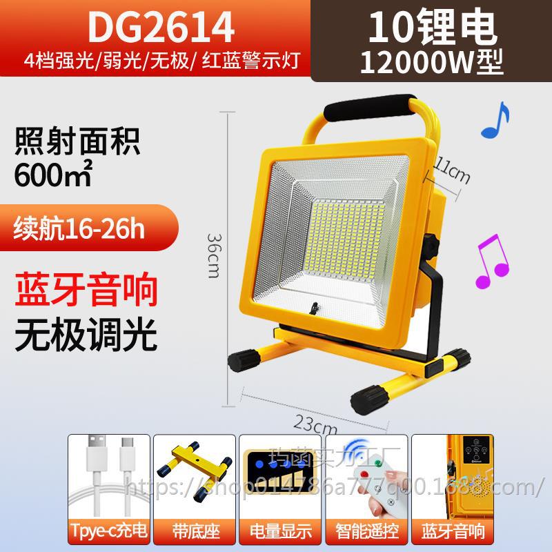 오디오 모델(12000W 유형) 리튬 배터리 10개 16-26h 리모콘 전자 디스플레이 무단계 디밍