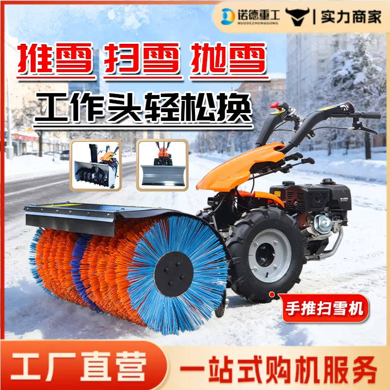 家用道路物业景区除雪小型扫雪机 抛雪机手推式清雪多功能扫雪车